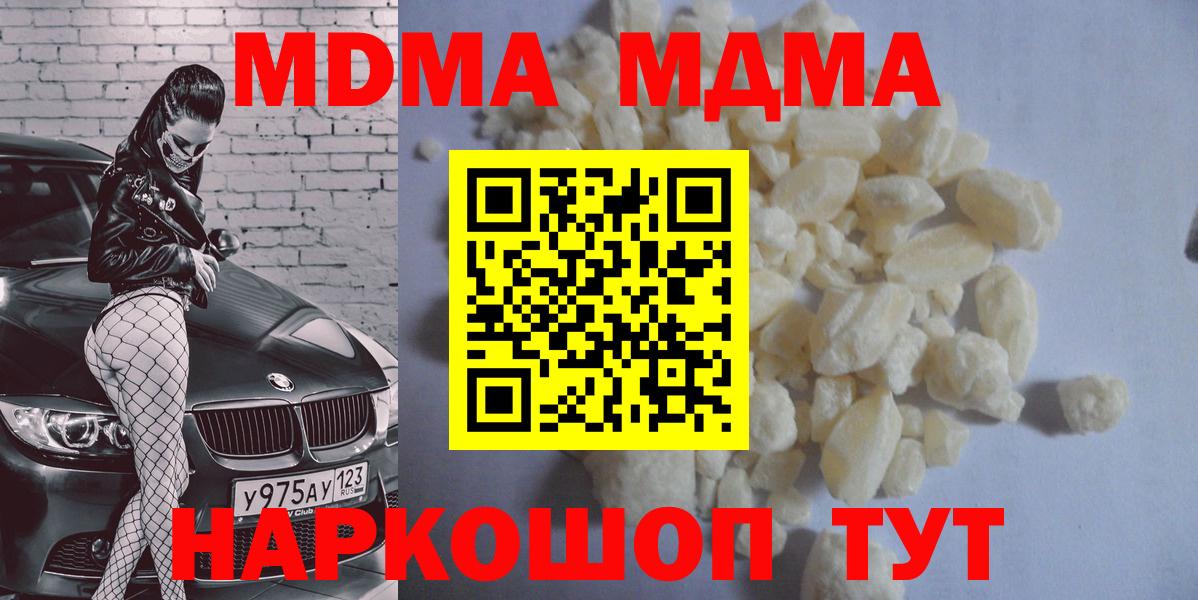 МДМА  MDMA crystal  Рязань  Вход с VPN  МДМА Molly 