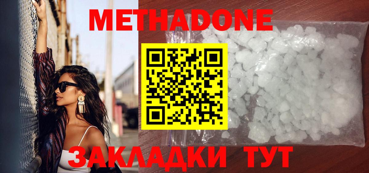 Метадон methadone  Метадон methadone  Рязань  Вход с VPN 
