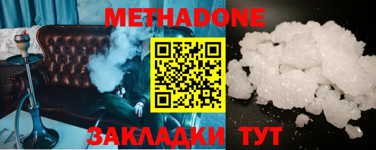 Метадон кристалл Рязань